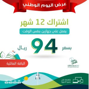 اشتراك سمارترز vip الرسمي 12 شهر جهازين